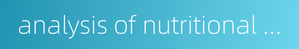 analysis of nutritional component的同义词