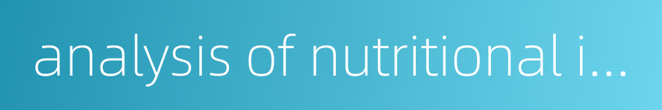 analysis of nutritional ingredient的同义词