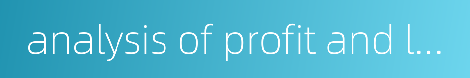 analysis of profit and loss的同义词