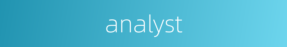 analyst的同义词