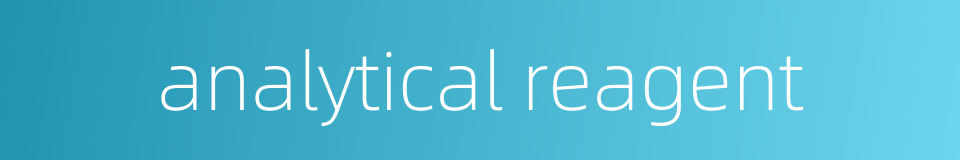 analytical reagent的同义词