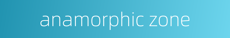 anamorphic zone的同义词
