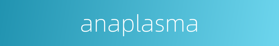anaplasma的同义词