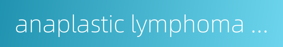 anaplastic lymphoma kinase的同义词