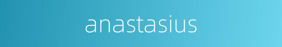 anastasius的同义词