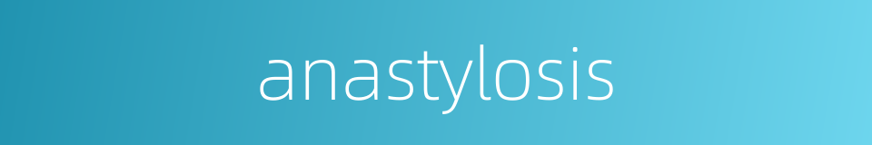 anastylosis的同义词