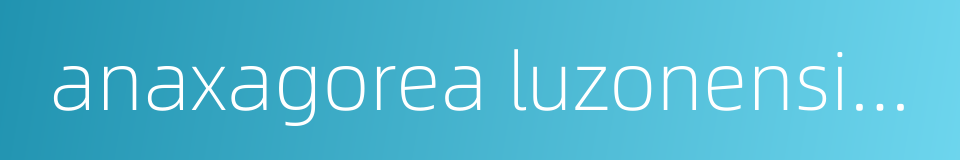 anaxagorea luzonensis gray的同义词