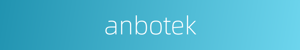 anbotek的同义词