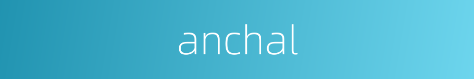 anchal的同义词