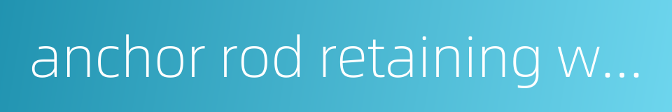 anchor rod retaining wall的同义词