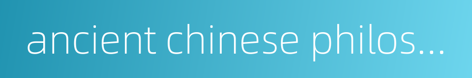 ancient chinese philosophy的同义词
