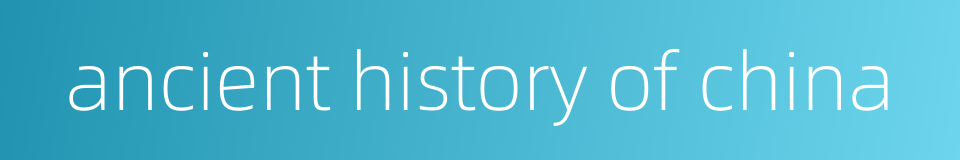 ancient history of china的同义词