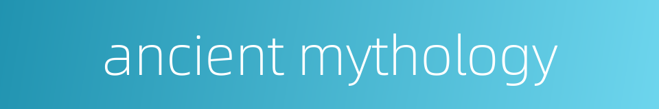 ancient mythology的同义词