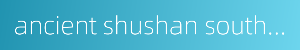ancient shushan south street的同义词