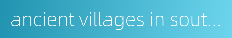 ancient villages in southern anhui的同义词