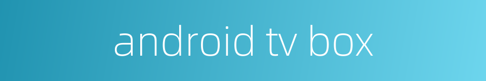 android tv box的同义词