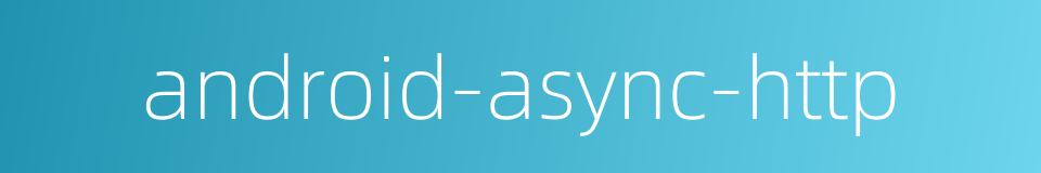 android-async-http的同义词