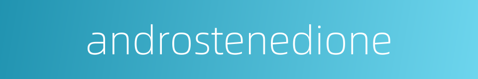 androstenedione的同义词