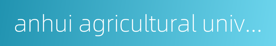 anhui agricultural university的同义词