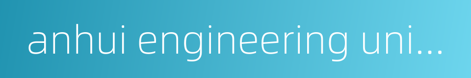 anhui engineering university的同义词