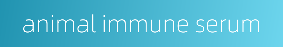 animal immune serum的同义词