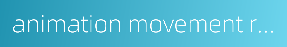 animation movement rule的同义词