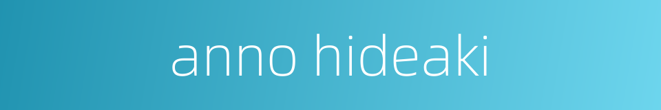 anno hideaki的同义词