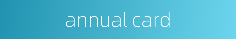 annual card的同义词