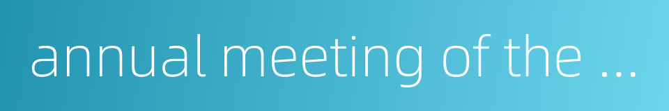 annual meeting of the enterprise的同义词