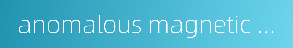 anomalous magnetic moment的同义词