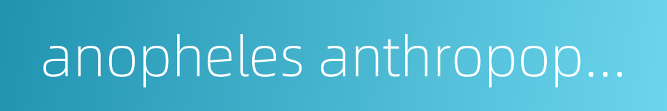 anopheles anthropophagus的同义词