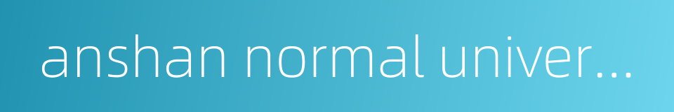 anshan normal university的同义词