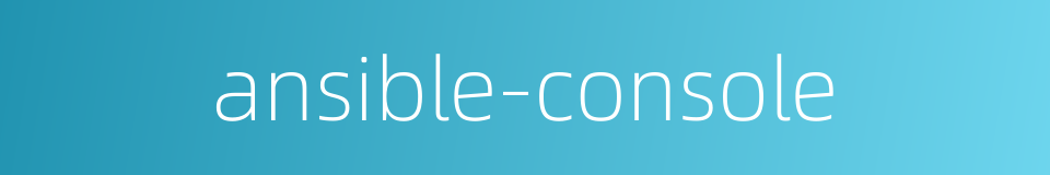 ansible-console的同义词