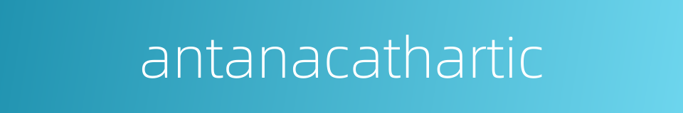 antanacathartic的同义词