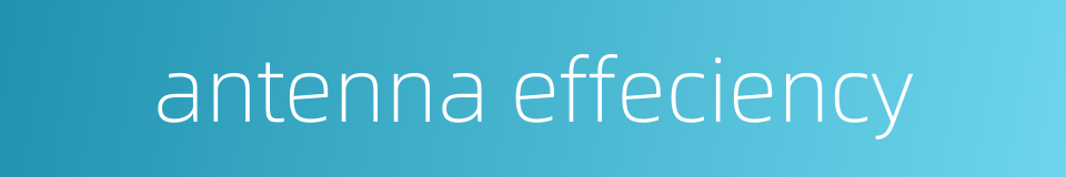 antenna effeciency的同义词