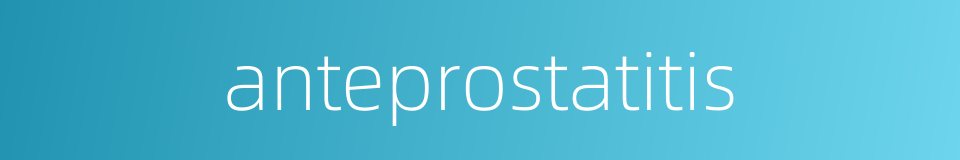 anteprostatitis的同义词