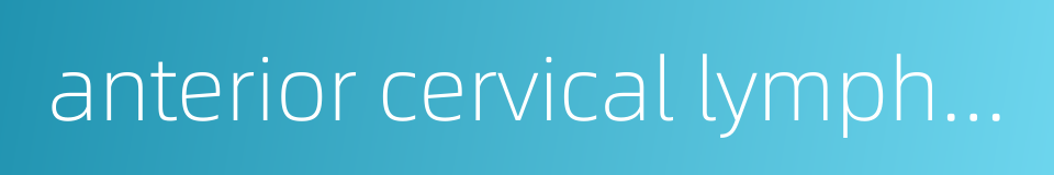 anterior cervical lymph nodes的同义词