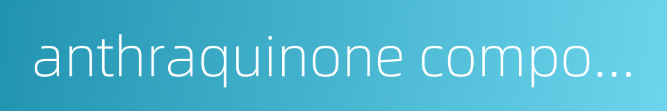 anthraquinone compound的同义词