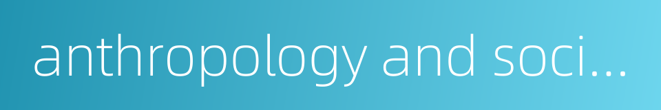 anthropology and sociology的同义词