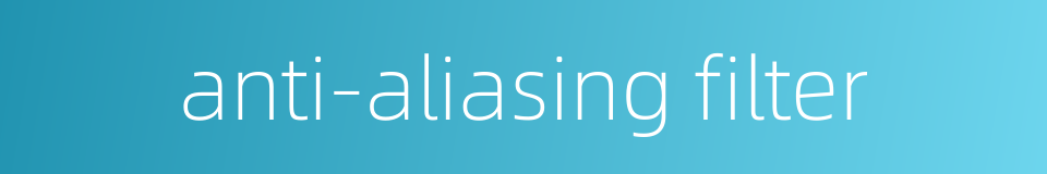 anti-aliasing filter的同义词
