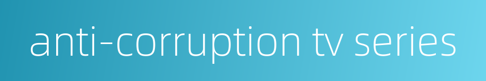 anti-corruption tv series的同义词