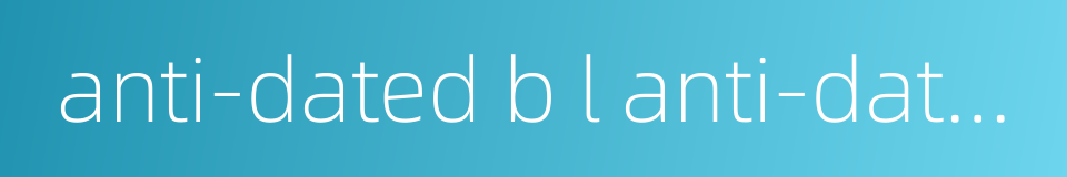 anti-dated b l anti-dated bill of lading的同义词