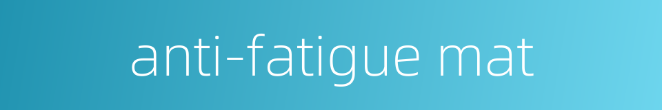anti-fatigue mat的同义词
