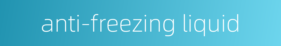 anti-freezing liquid的同义词