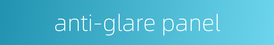 anti-glare panel的同义词