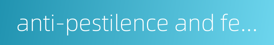 anti-pestilence and fever powder的同义词