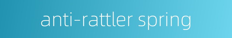 anti-rattler spring的同义词
