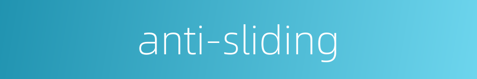 anti-sliding的同义词