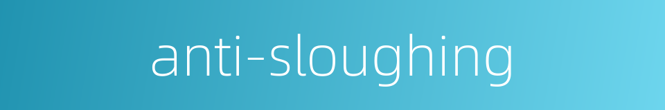 anti-sloughing的同义词