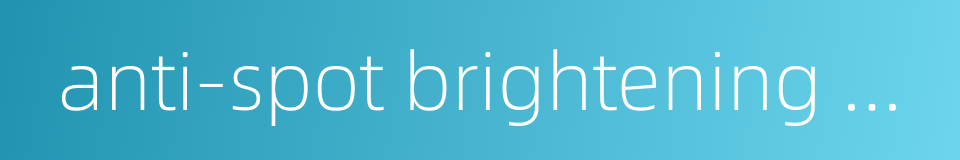 anti-spot brightening essence的同义词